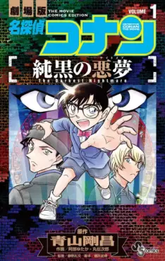Manga - Meitantei Conan - Junkoku no Nightmare vo