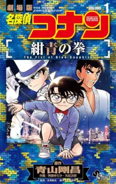 Manga - Manhwa - Meitantei Conan - Konjô no Fist vo