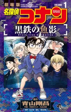 Manga - Manhwa - Meitantei Conan - Kurogane no Submarine vo