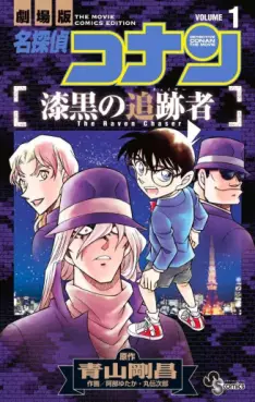 Manga - Manhwa - Meitantei Conan - Shikkoku no Tsuisekisha vo