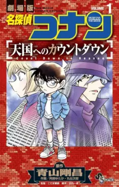 Manga - Meitantei Conan - Tenkoku he no Countdown vo