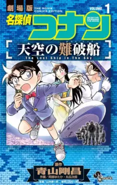 Manga - Manhwa - Meitantei Conan - Tenkû no Lost Ship vo