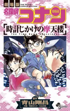 Mangas - Meitantei Conan - Tokei Jikake no Matenrô vo