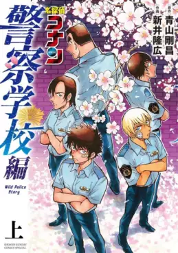 Manga - Manhwa - Meitantei Conan - Kaisatsu Gakkô-hen - Wild Police Story vo