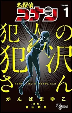 Manga - Meitantei Conan - Hannin no Hanzawa-san vo