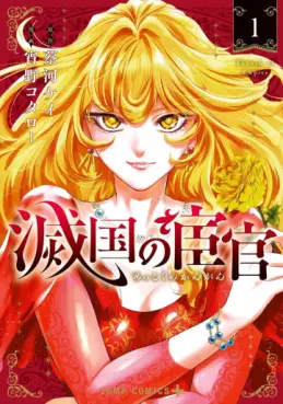 Manga - Mekkoku no Kangan vo
