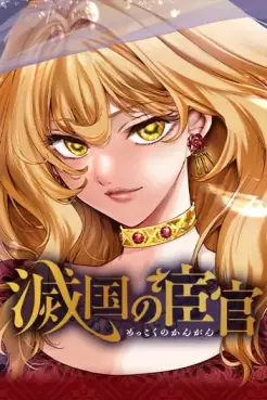 Manga - Mekkoku no Kangan vo
