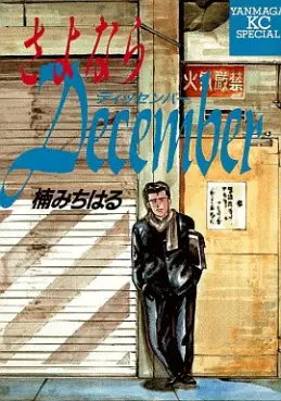 Mangas - Michiharu Kusunoki - Tanpenshû - Sayonara December vo