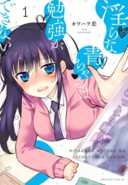 Manga - Manhwa - Midara na Ao-chan wa Benkyô ga Dekinai vo