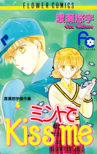 Manga - Mint de Kiss me vo