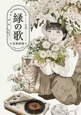 Manga - Manhwa - Midori no Uta - Shûshû Gunfû vo