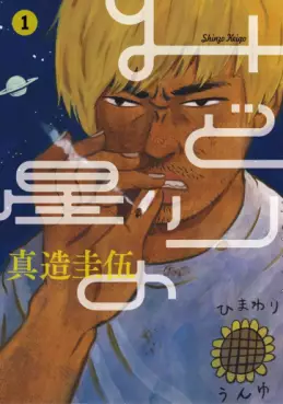 Midori no Hoshi vo