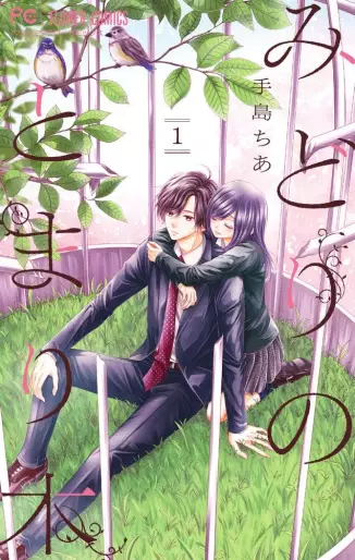 Manga - Midori no Tomarigi vo