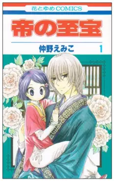 Manga - Mikado no Shihô vo