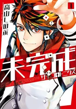 Manga - Mikansei Psycho Rotronics vo