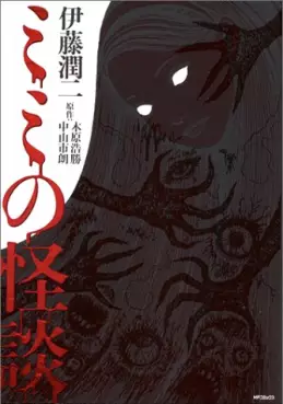Manga - Mimi no Kaidan vo