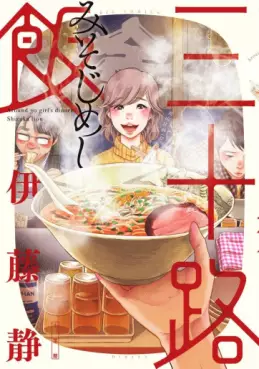 Manga - Manhwa - Misoji Meshi vo