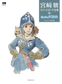 Miyazaki Hayao Image Board Zenshû vo