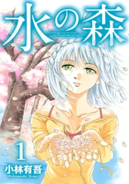 Manga - Manhwa - Mizu no Mori vo