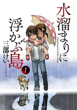 Manga - Mizutamari ni Ukabu Shima vo
