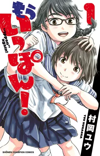 Manga - Mô Ippon! vo