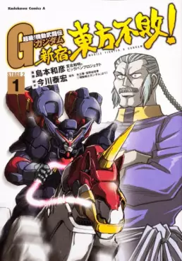 Manga - Mobile Fighter G Gundam The Comic - Shinjuku Tôhô Fuhai! vo