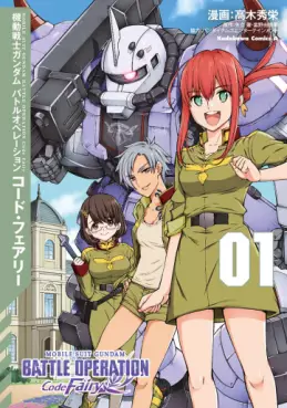 Manga - Manhwa - Mobile Suit Gundam Battle Operation - Code Fairy vo