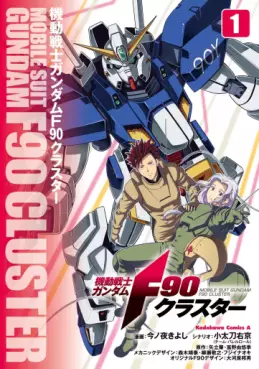 Manga - Manhwa - Mobile Suit Gundam F90 Cluster vo
