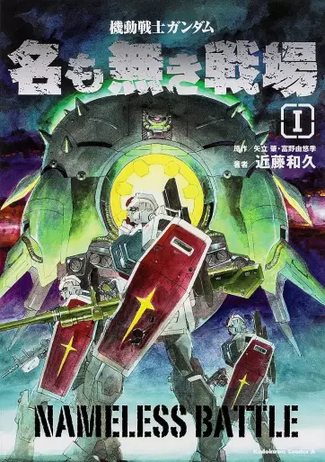 Manga - Mobile Suit Gundam - Na mo Naki Senjô vo
