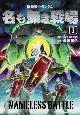 Manga - Manhwa - Mobile Suit Gundam - Na mo Naki Senjô vo