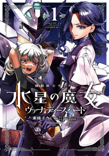 Manga - Mobile Suit Gundam - Suisei no Majô - Vanadis Heart vo