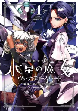 Mangas - Mobile Suit Gundam - Suisei no Majô - Vanadis Heart vo
