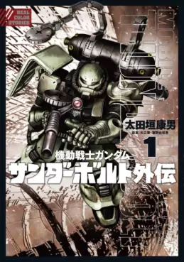 Manga - Manhwa - Mobile Suit Gundam Thunderbolt Gaiden vo