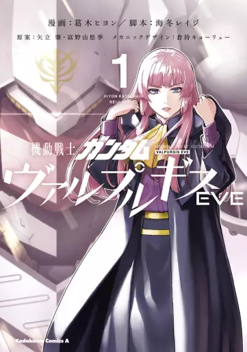 Manga - Mobile Suit Gundam Valpurgis EVE vo