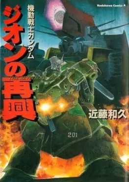 Manga - Manhwa - Mobile Suit Gundam - Zeon no Saikô vo