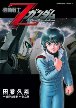 Mangas - Mobile Suit Zeta Gundam - A New Translation : Hoshi wo Tsugu Mono vo