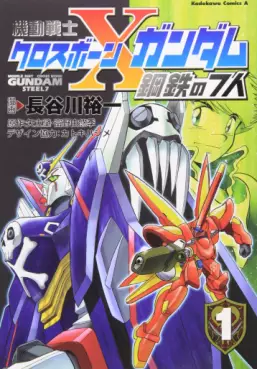Mobile Suit Crossbone Gundam - Kôtetsu no Shichinin vo