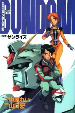 Mobile Suit Gundam F90 vo