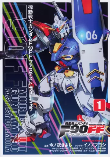 Manga - Mobile Suit Gundam F90FF vo