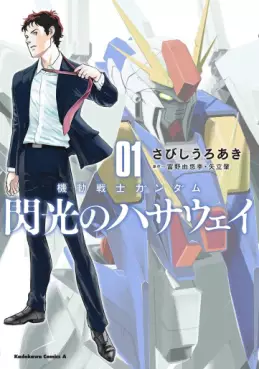 Manga - Manhwa - Mobile Suit Gundam - Senkô no Hathaway vo