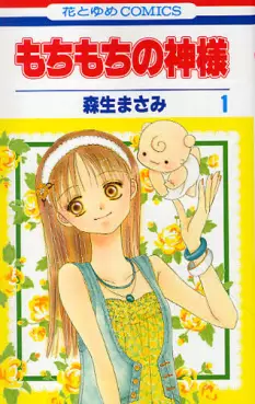 Manga - Mochi Mochi no Kamisama vo