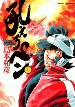 Manga - Hoero Pen vo
