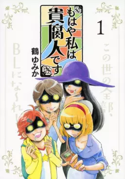 Manga - Mohaya Watashi wa Kifujin Desu vo