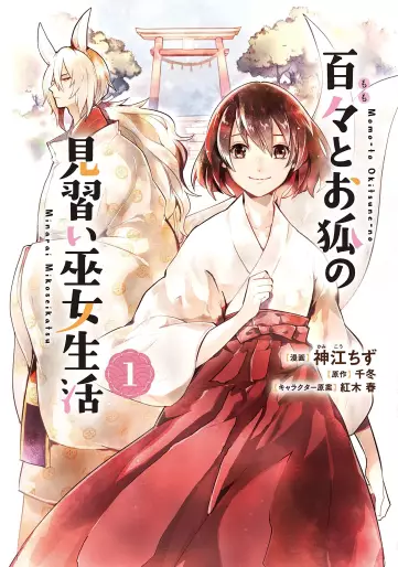 Manga - Momo to Okitsune no Minarai Miko Seikatsu vo