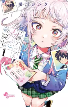 Momose Akira no Hatsukoi Hatanchû vo