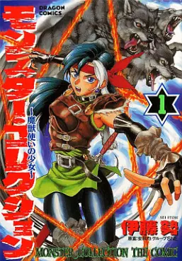 manga - Monster Collection vo