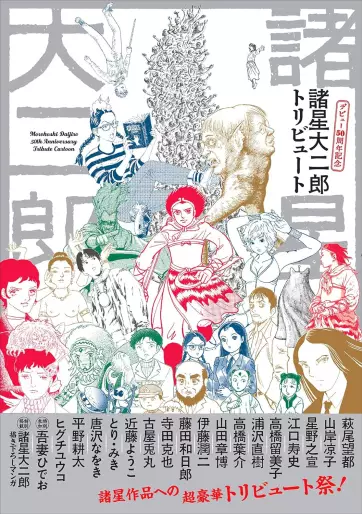 Manga - Morohoshi Daijirô Debut 50-shû Nen Kinen Tribute vo