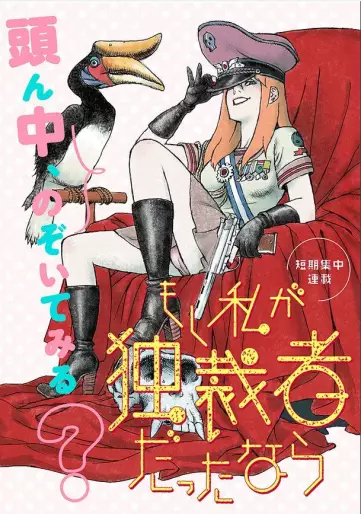 Manga - Moshi Watashi ga Dokusaisha Datta Nara vo
