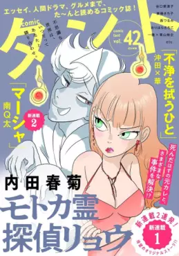 Manga - Manhwa - Motoka Rei Tantei Ryô vo