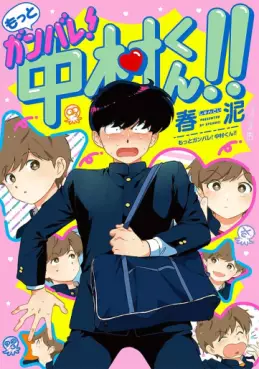 Mangas - Motto Ganbare! Nakamura-kun!! vo